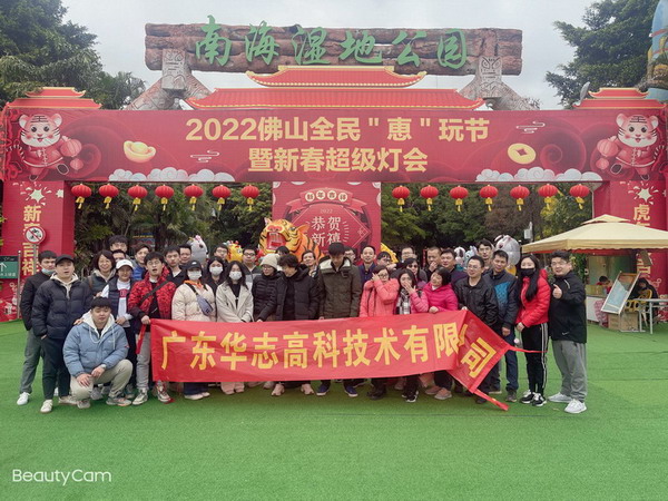 2022年华志集团团建